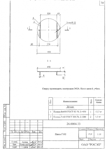 Г-102 плита (26.0004)